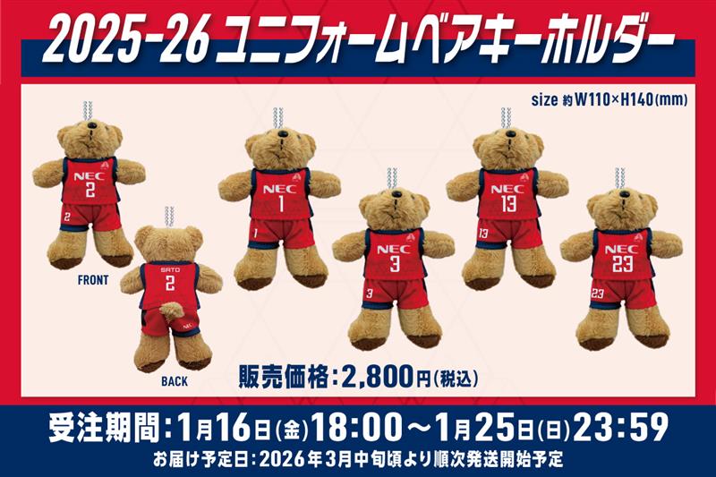 1月25日まで！ユニフォームベアキーホルダー受注販売！ | ニュース